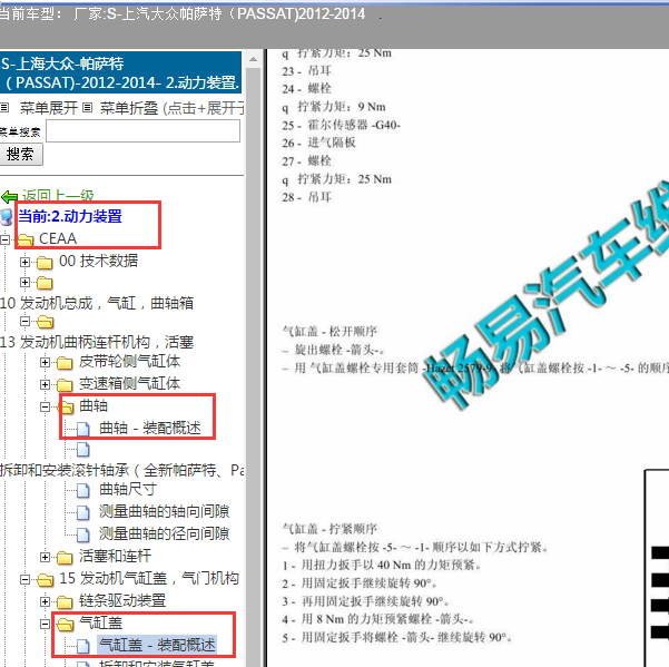 2012-2014年大众帕萨特缸盖扭矩