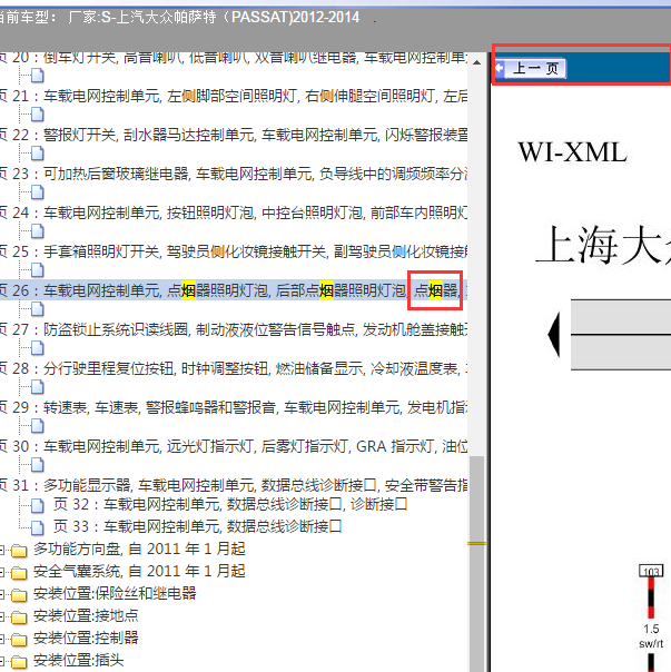 2011年大众帕萨特点烟器电路图