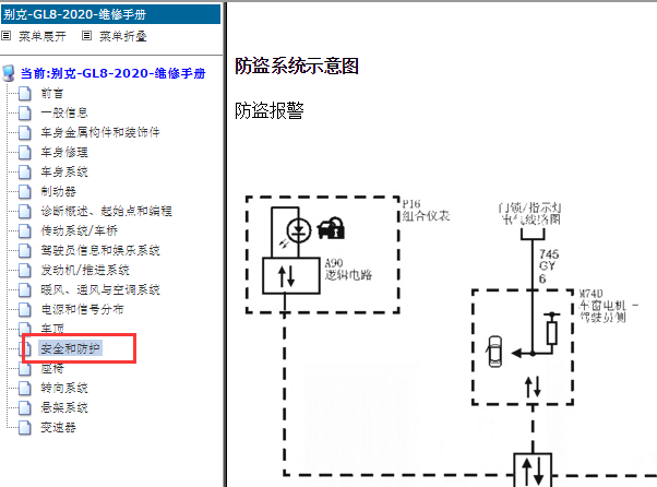 2020年别克GL8 防盗电路图