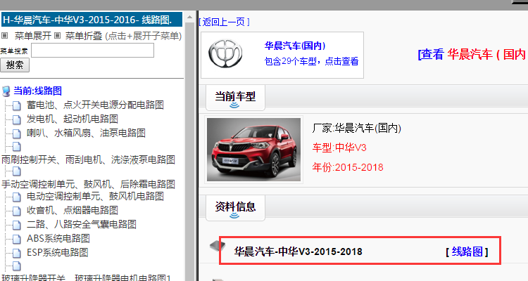 2015-2018年中华V3电路图