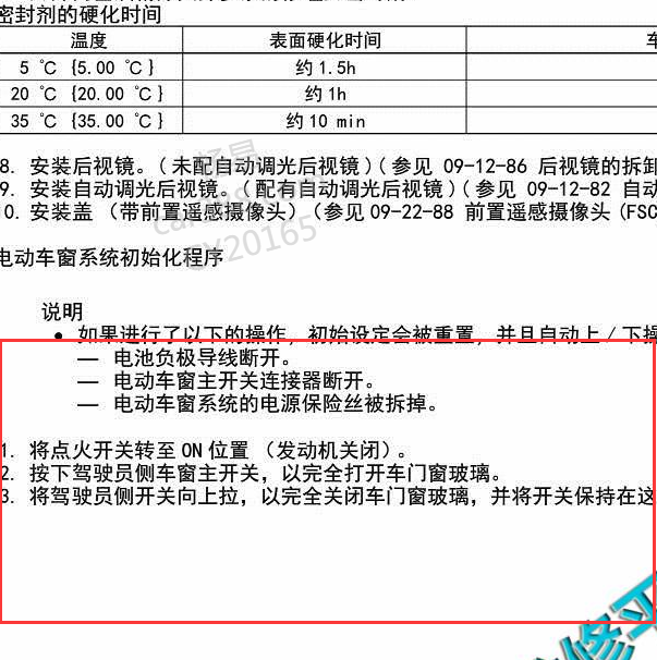 2015年马自达6 车窗初始化.