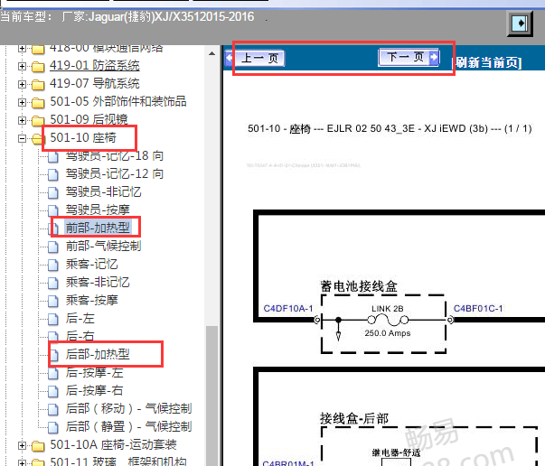 2015-2016年捷豹XJL 座椅加热电路图