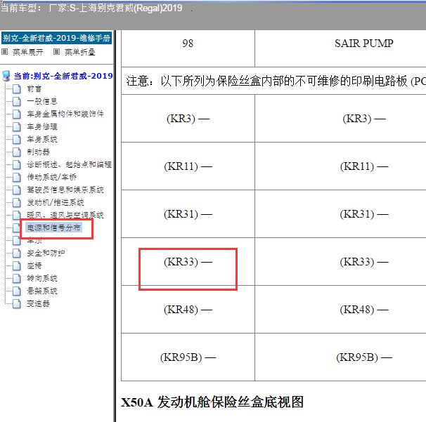 2019年别克君威辅助加热器冷却泵继电器