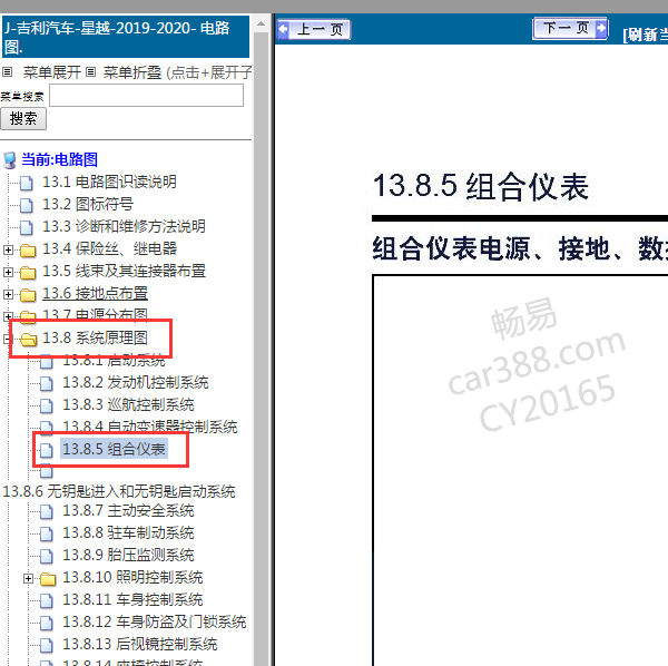 2020年吉利星越仪表电路图