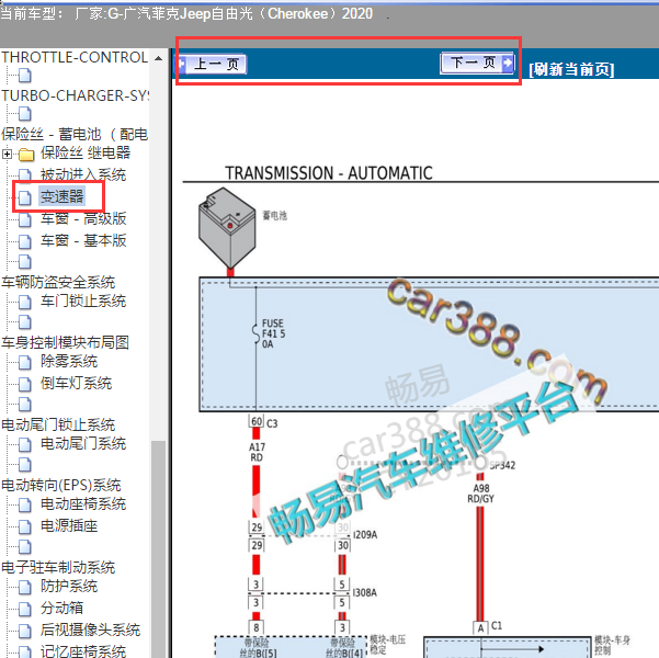 2020年吉普自由光变速箱电路图