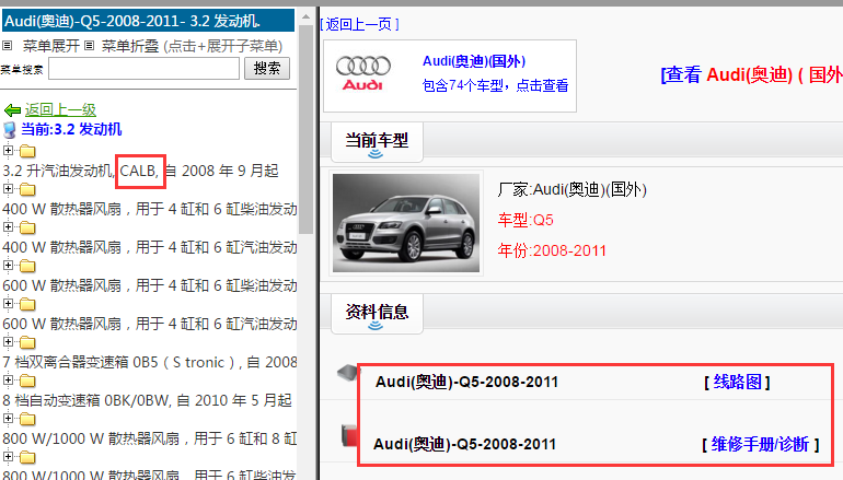 2008-2011年奥迪Q5电路图和维修手册