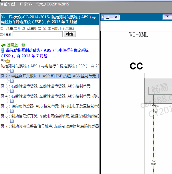 2014年大众CC ABS 电路图