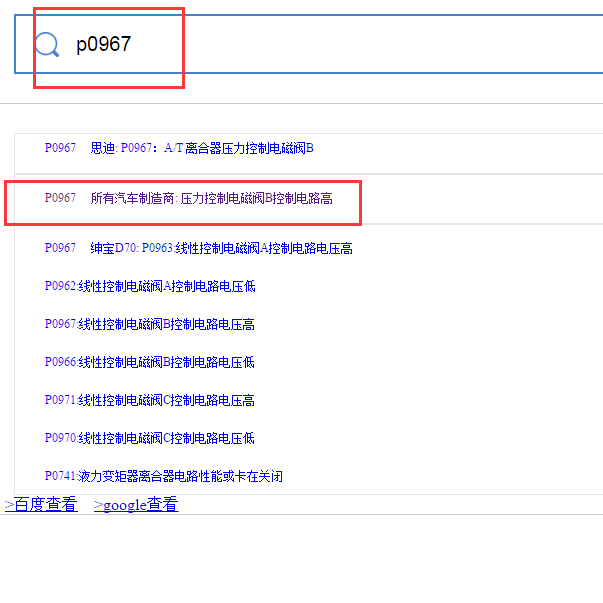 故障码P0967