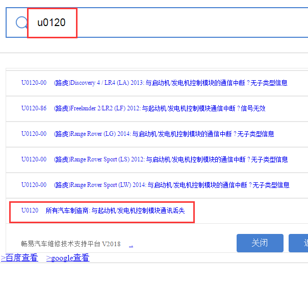故障码U0120