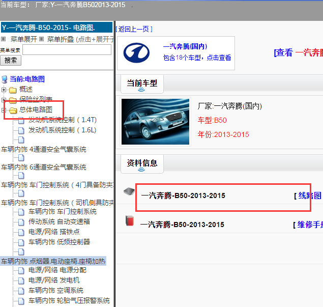 2013-2015年奔腾B50 全车电路图.