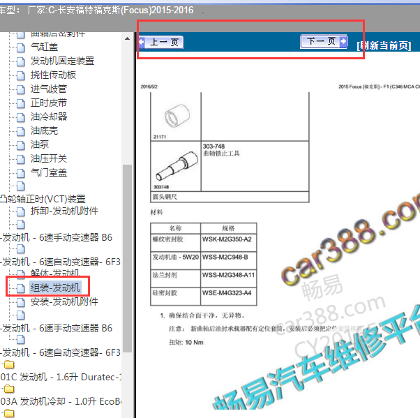 16年福克斯发动机扭矩