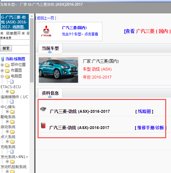2016-2017年三菱劲炫全车电路图和维修手册