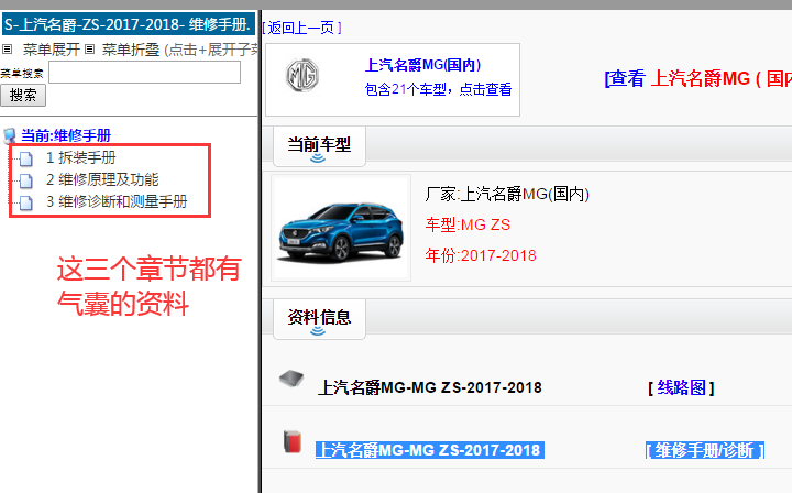 2017-2018年名爵ZS气囊资料