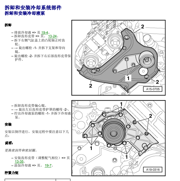2004年奥迪A6水泵拆装