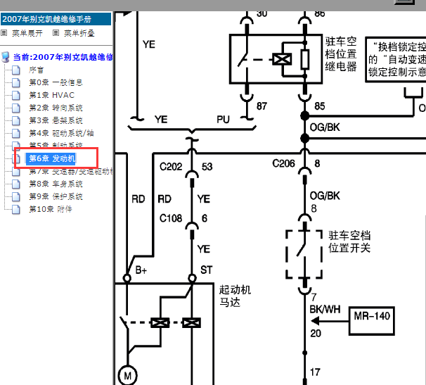 2007年别克凯越起动机电路图