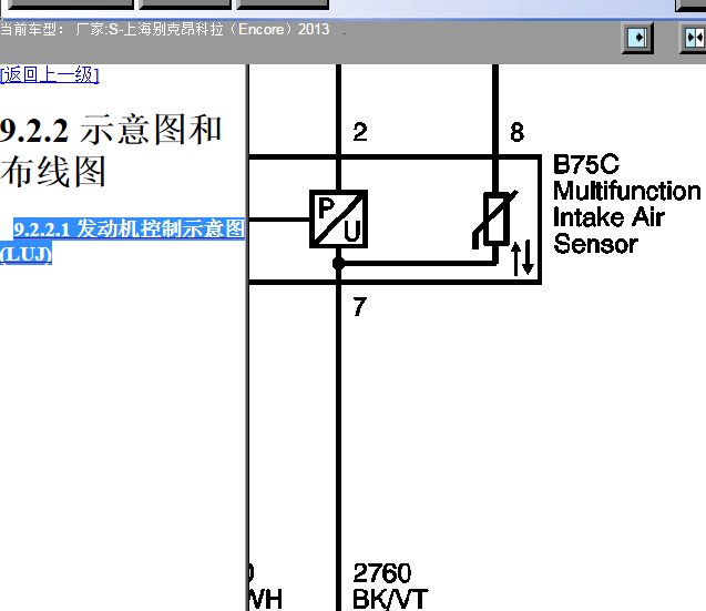 2013年别克昂科拉发动机电路图
