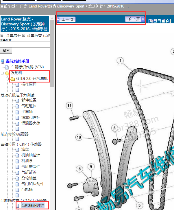 2016年路虎发现神行发动机正时