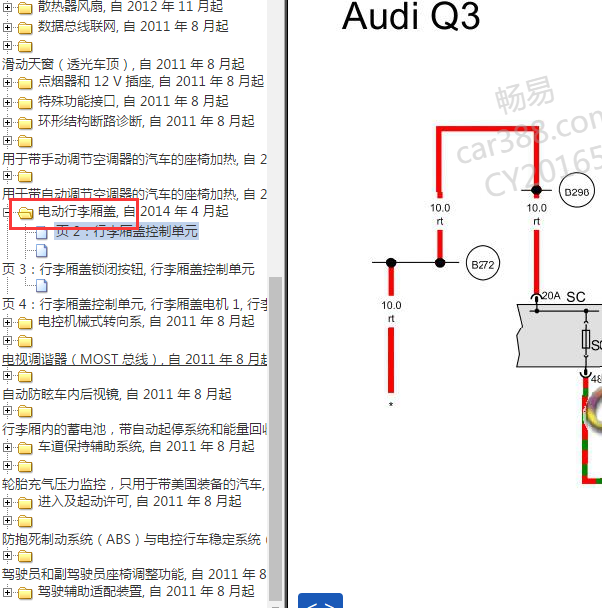 2016年奥迪Q3 尾门电路图