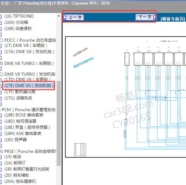 2010年保时捷卡宴发动机电路图