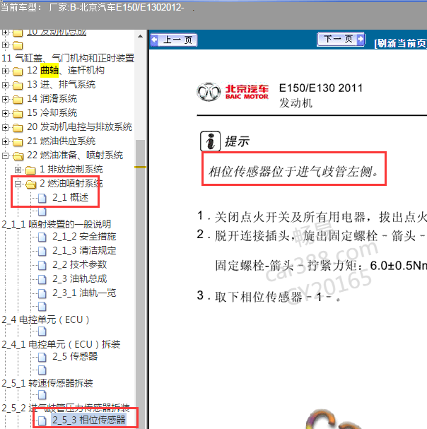 2012年北汽E150  相位传感器位置