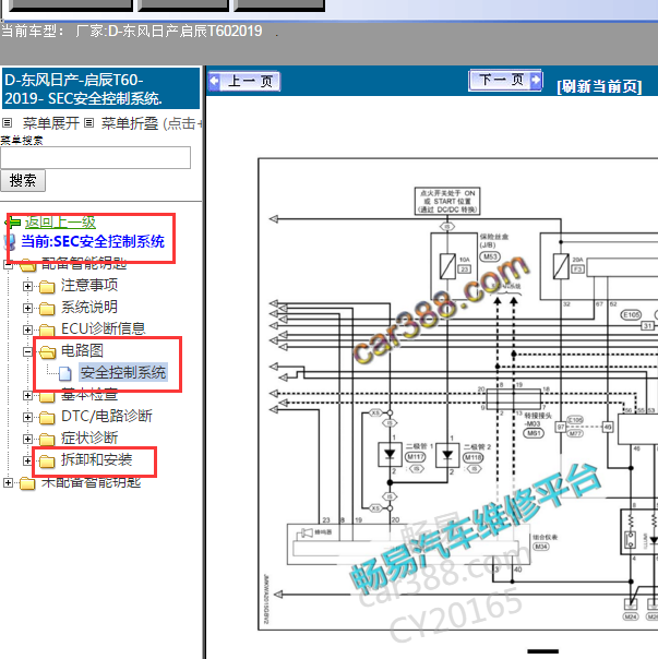 2019年启辰T60  智能钥匙和 防盗电路图.