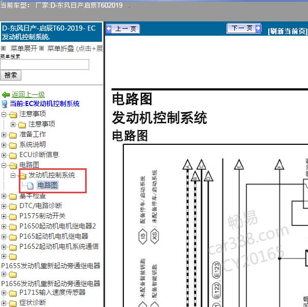 2019年启辰T60 发动机电路图
