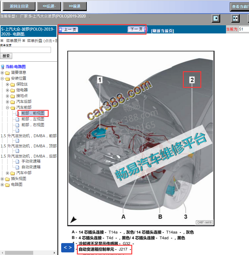 2020年大众POLO变速箱电脑安装位置