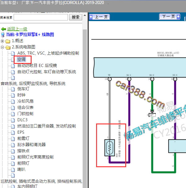 2019年丰田卡罗拉空调电路图