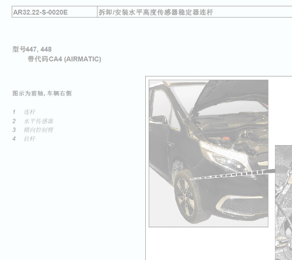 奔驰V260悬挂维修手册