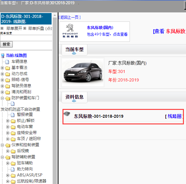 东风标致-301-2018-2019[ 线路图 ]