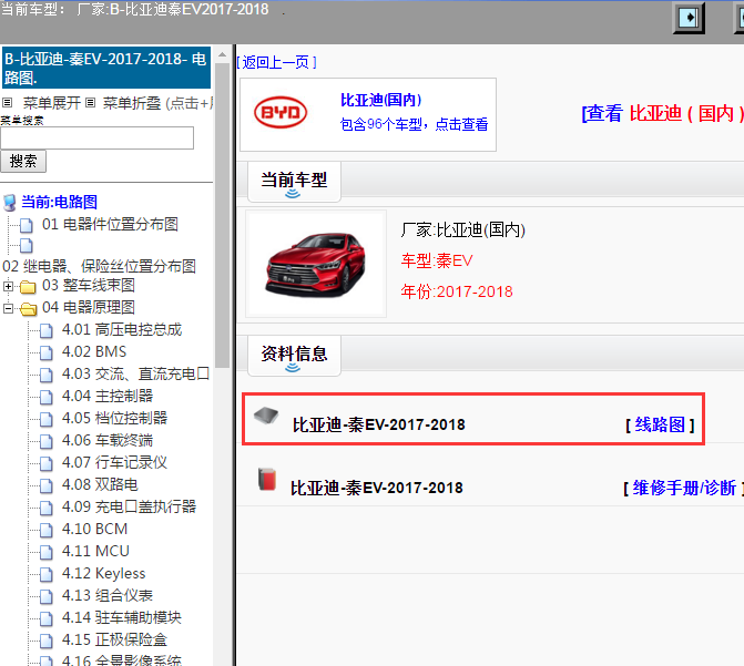 比亚迪-秦EV-2017-2018[ 线路图 ]