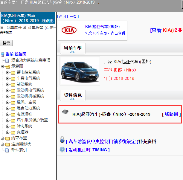 KIA(起亚汽车)-极睿（Niro）-2018-2019[ 线路图 ]