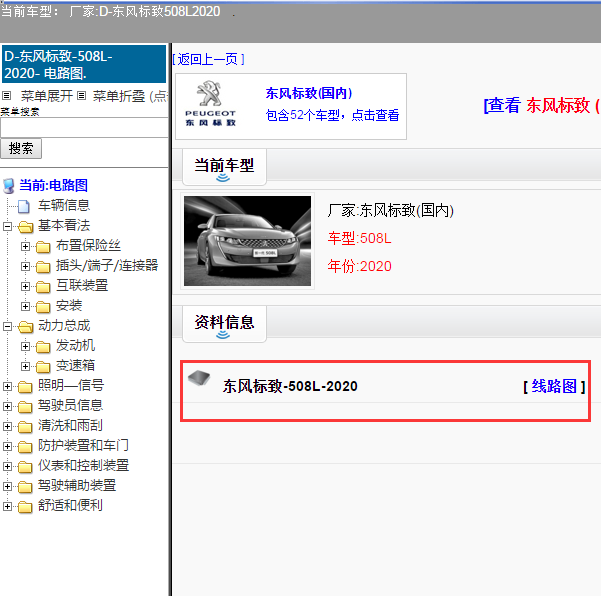 东风标致-508L-2020[ 线路图 ]