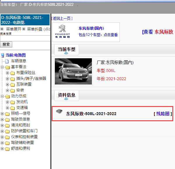 东风标致-508L-2021-2022[ 线路图 ]