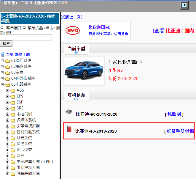 比亚迪-e3-2019-2020[ 维修手册/诊断 ]