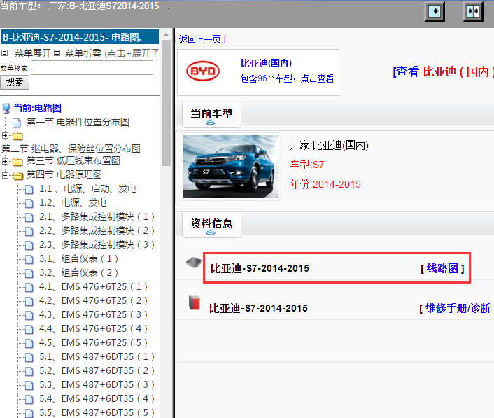 比亚迪-S7-2014-2015[ 线路图 ]