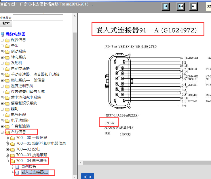 2012-2013年福特福克斯嵌入式插接器资料