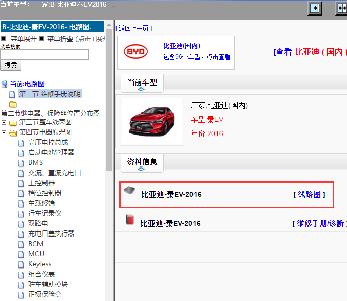 比亚迪-秦EV-2016[ 线路图 ]