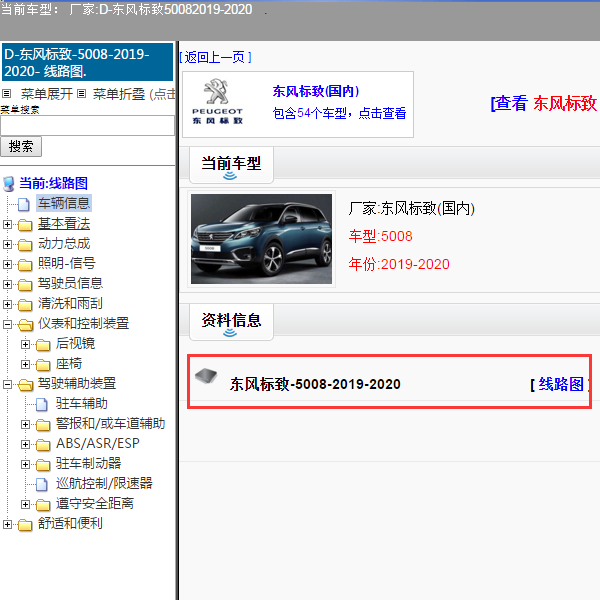 东风标致-5008-2019-2020[ 线路图 ]