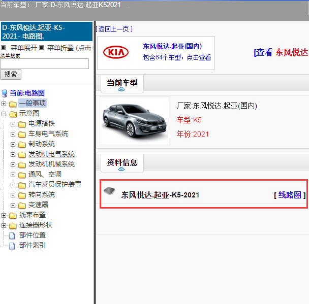 东风悦达.起亚-K5-2021[ 线路图 ]