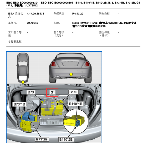 2015年劳斯莱斯幻影蓄电池位置