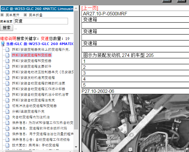奔驰GLC260变速箱维修手册