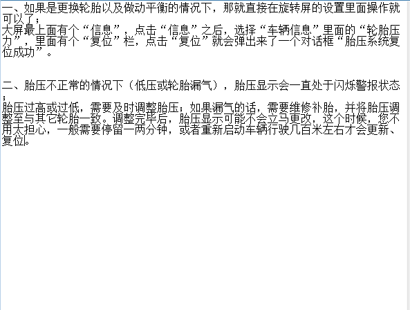 比亚迪元胎压复位资料