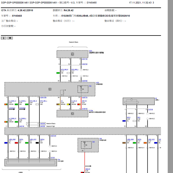 2020年宝马530L主机电路图