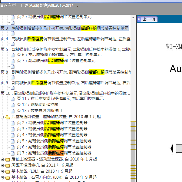 2015-2017年 奥迪A8L  座椅电路图.