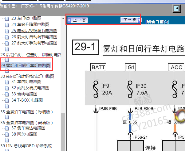 2017-2019年广汽传祺GS4日间行车灯电路图