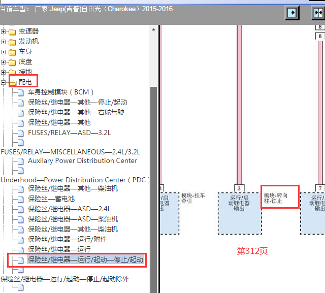 2015年吉自由光转向锁电路图