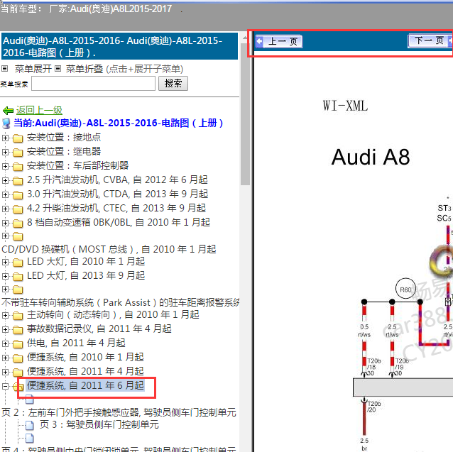 15年奥迪A8L门窗电路图