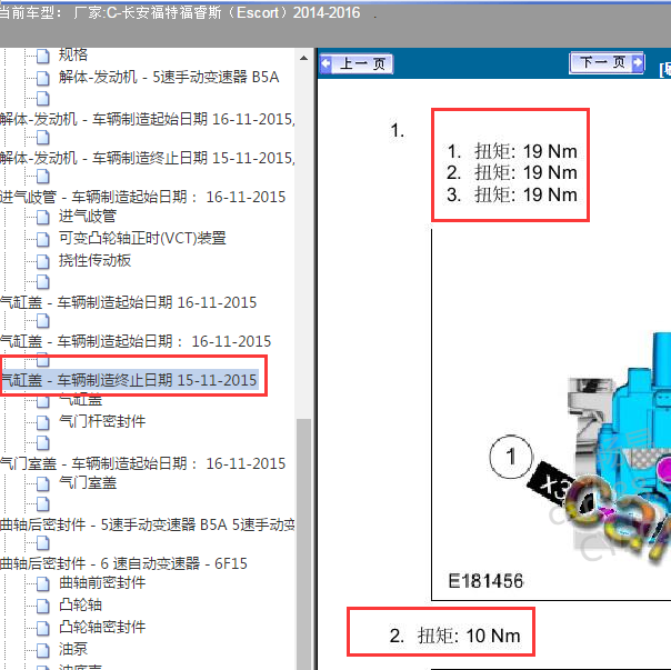 2014-2016年独特福睿斯1.5发动机汽缸盖扭矩