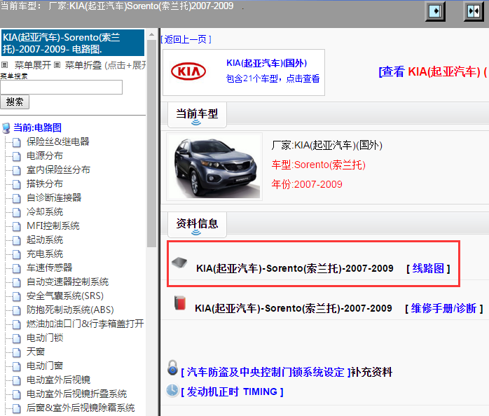 KIA(起亚汽车)-Sorento(索兰托)-2007-2009[ 线路图 ]